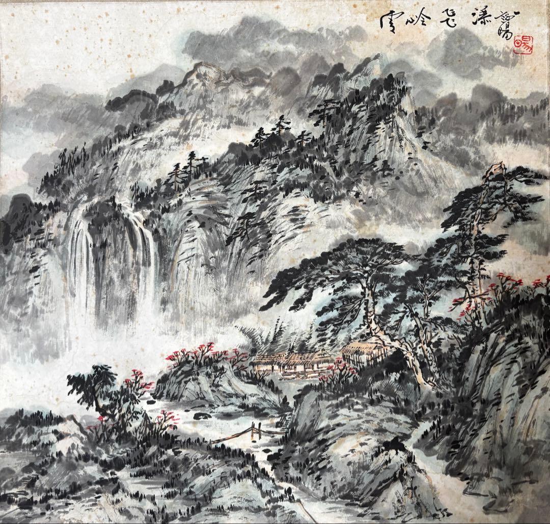 水墨画 雲岭飛爆 謝陽画 絵画 山水 中国 張大千大風堂 カラー 滝