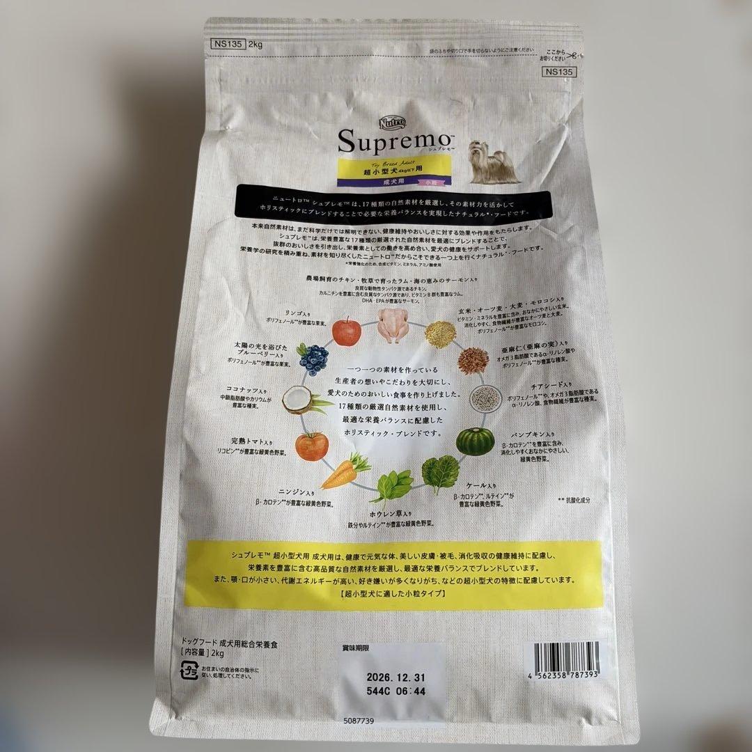 Nutro Supremo 超小型犬用ドライフード 2kg - メルカリ