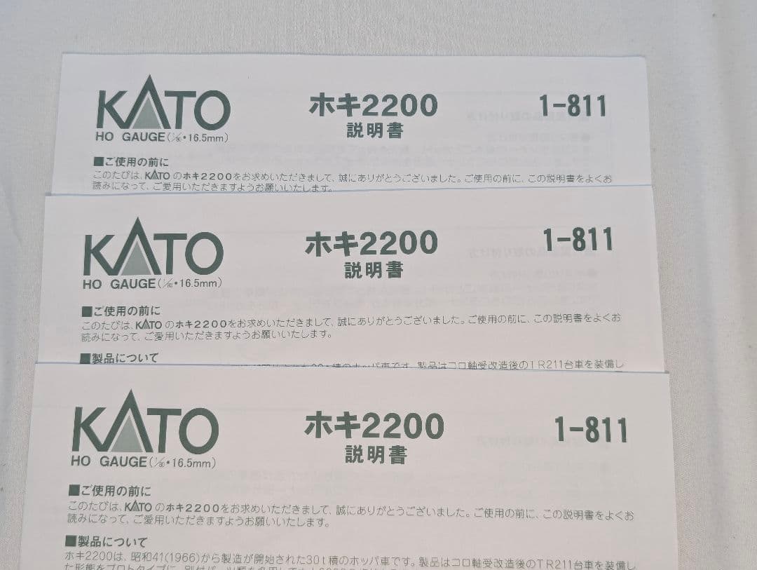 KATO　ホキ2200　HO　【1-811】　３両 　美品
