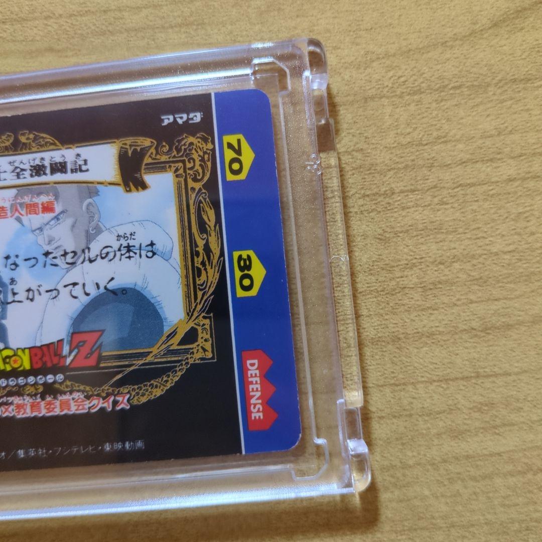 【貴重】ドラゴンボールZ カードダス アマダ ヒーローコレクション『セル』