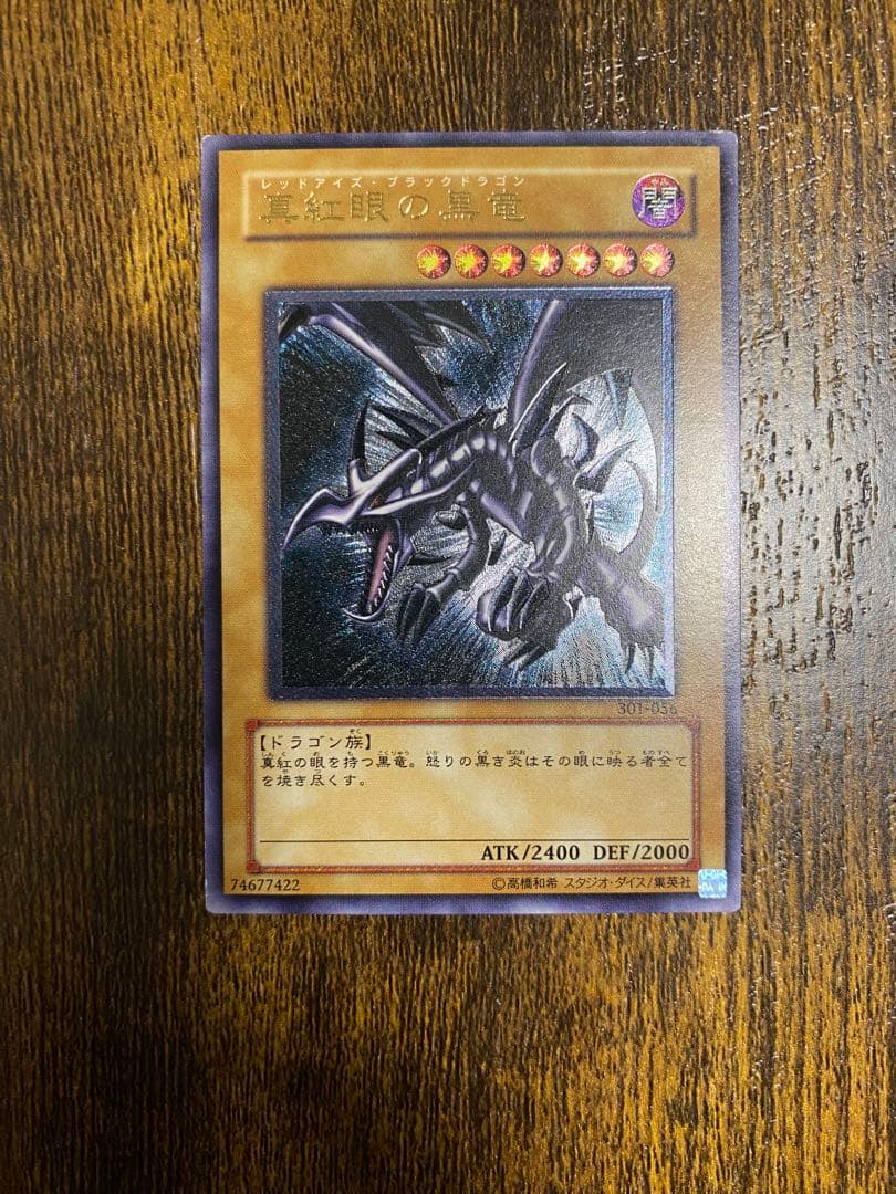 真紅眼の黒竜 レリーフ 第3期 遊戯王 真紅眼の黒竜 3