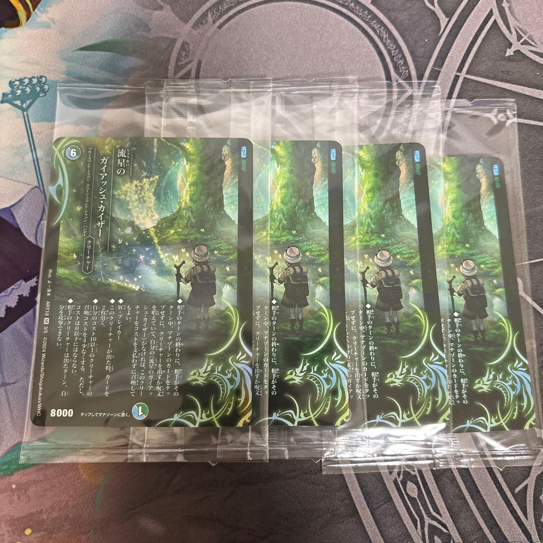 ガイアッシュカイザー 神アート 流星のガイアッシュ・カイザー 神