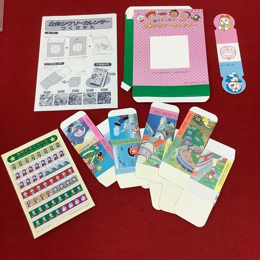 ドラえもんシール付きカレンダー 88年 5大付録付き 藤子不二雄 希少