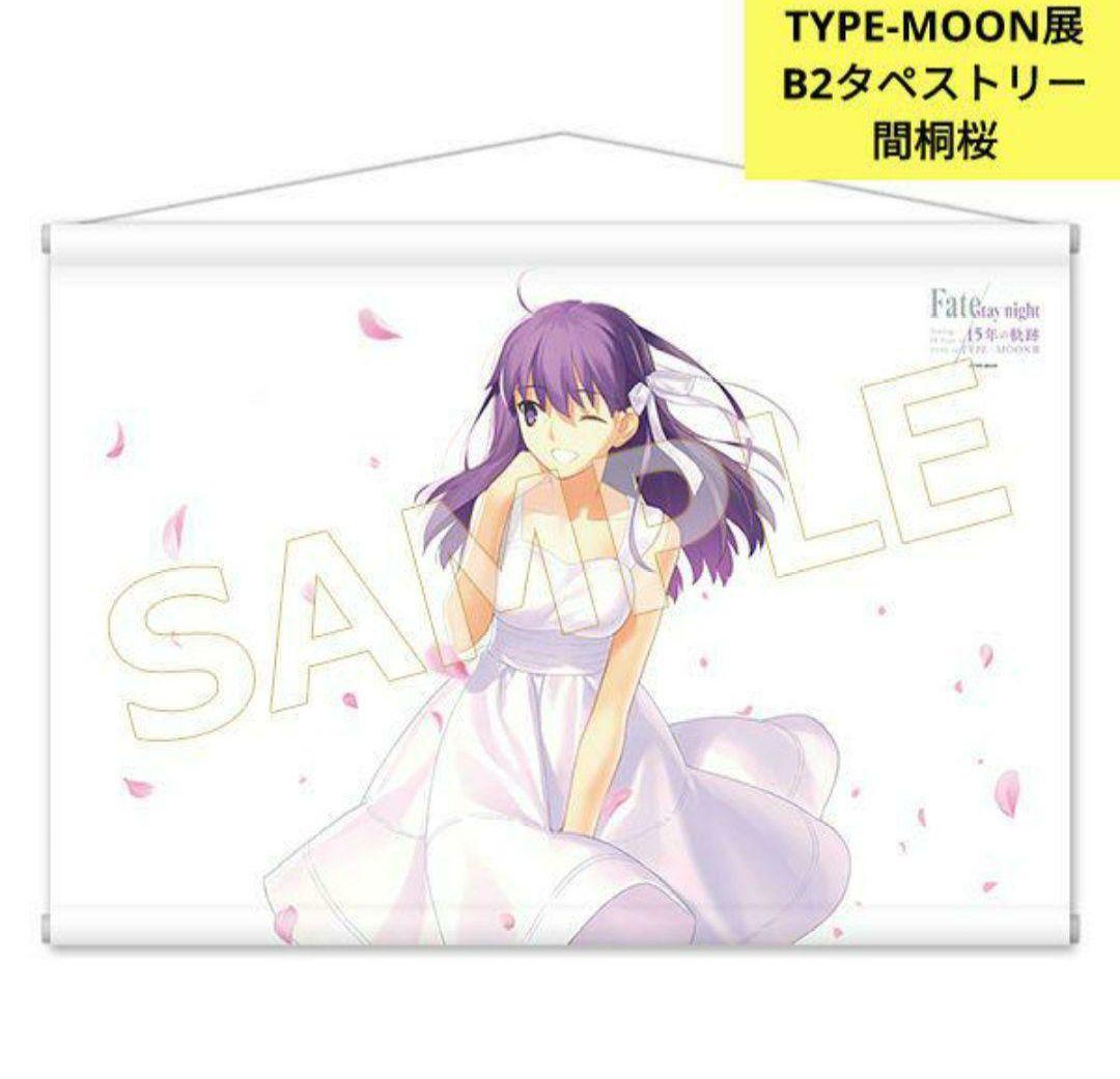 Fate　20周年記念コンサートグッズ　9点　セイバー萌え萌えバスタオル