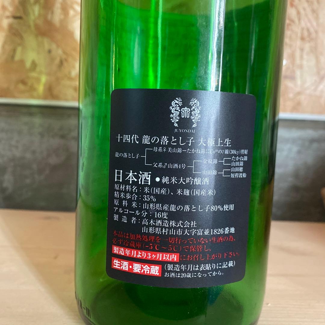 空き瓶】十四代 龍の落とし子 大極上生 日本酒 1800ml 一升瓶 十