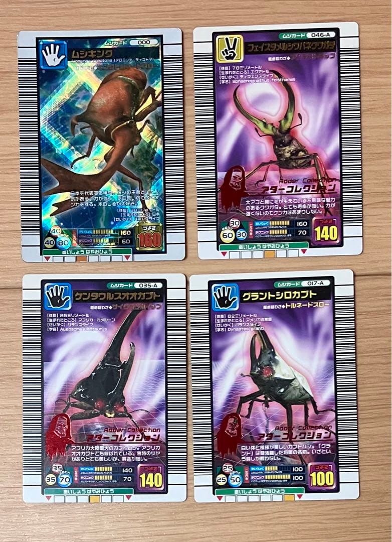 甲虫王者ムシキング 2006 ファースト 000 ムシキング 等 4枚セット