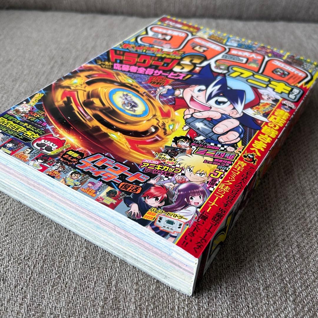 【美品】コロコロアニキ7号付録 ポケモンカード「そらをとぶピカチュウ」他 未開封