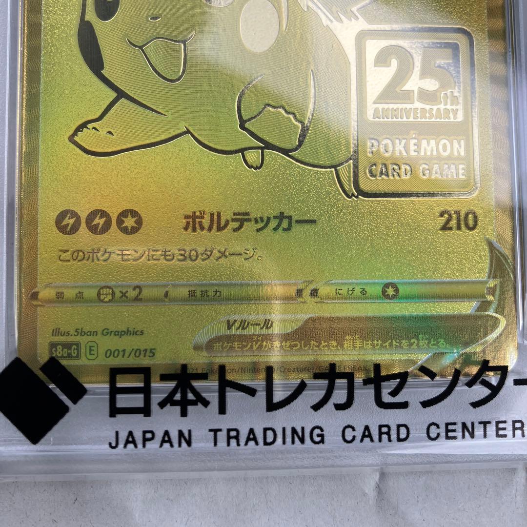 【PSA10】ピカチュウ V 25周年記念プロモ ゴールデンピカチュウ