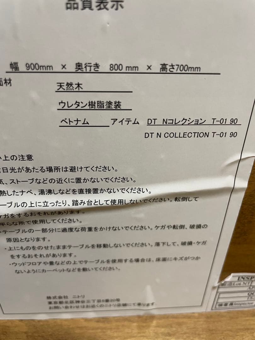ニトリ　ダイニングテーブル　DT Nコレクション T-0190