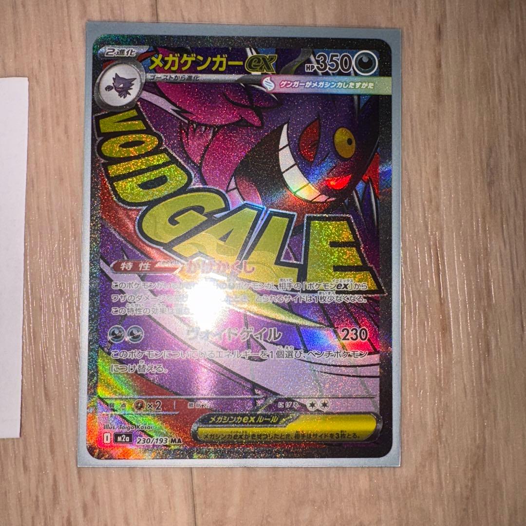 魂、レリーフ抜け】メガゲンガーex MA エラーカード - メルカリ
