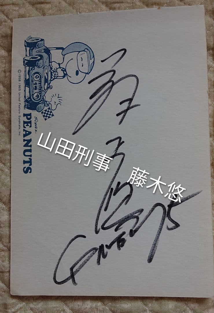 Gメン'75　俳優　倉田保昭さん　森マリアさん　他3名の直筆サイン