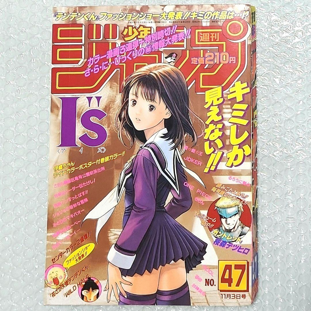 週刊少年ジャンプ I\"s アイズ 葦月伊織 表紙 ワンピース ナミ初登場等 4冊
