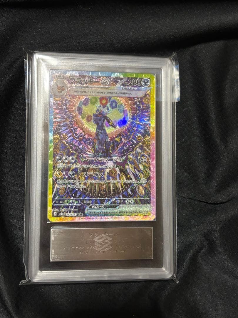 ars10】ブラッキーex SAR テラスタルフェスex 217 - メルカリ