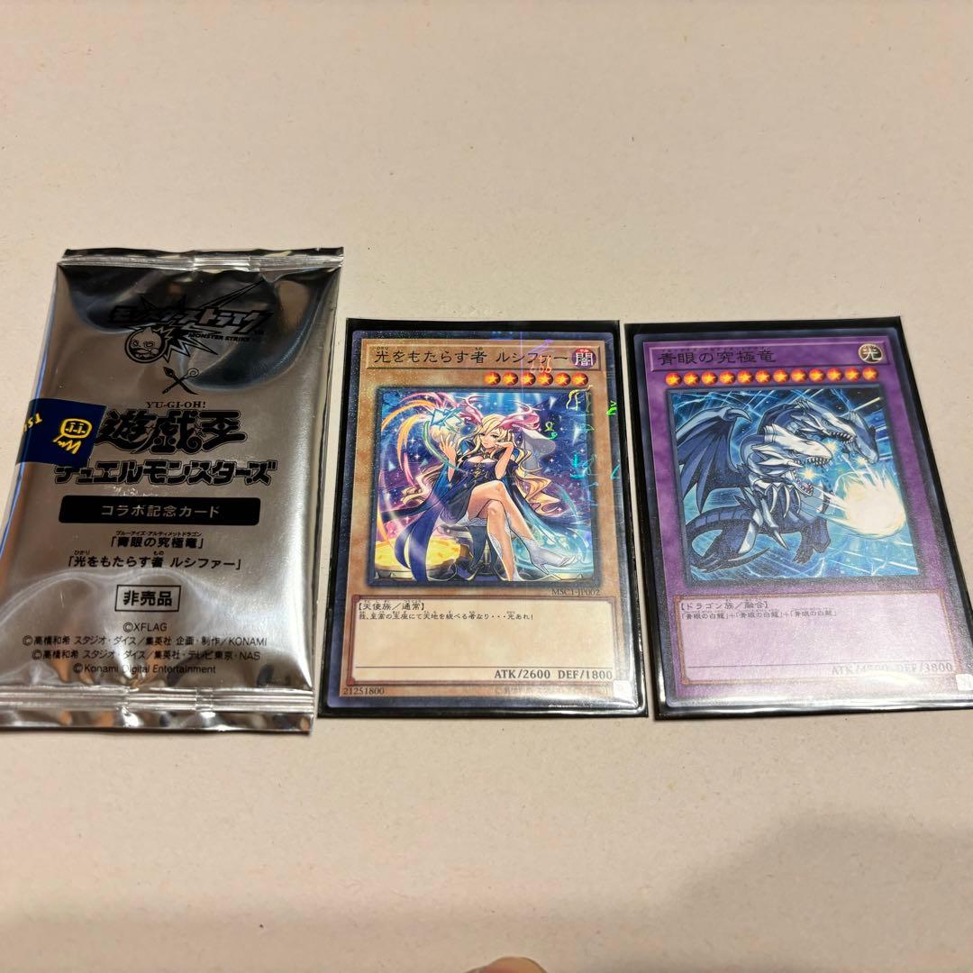 遊戯王 モンスト コラボ ブルーアイズ ルシファー(ミレニアムレア)
