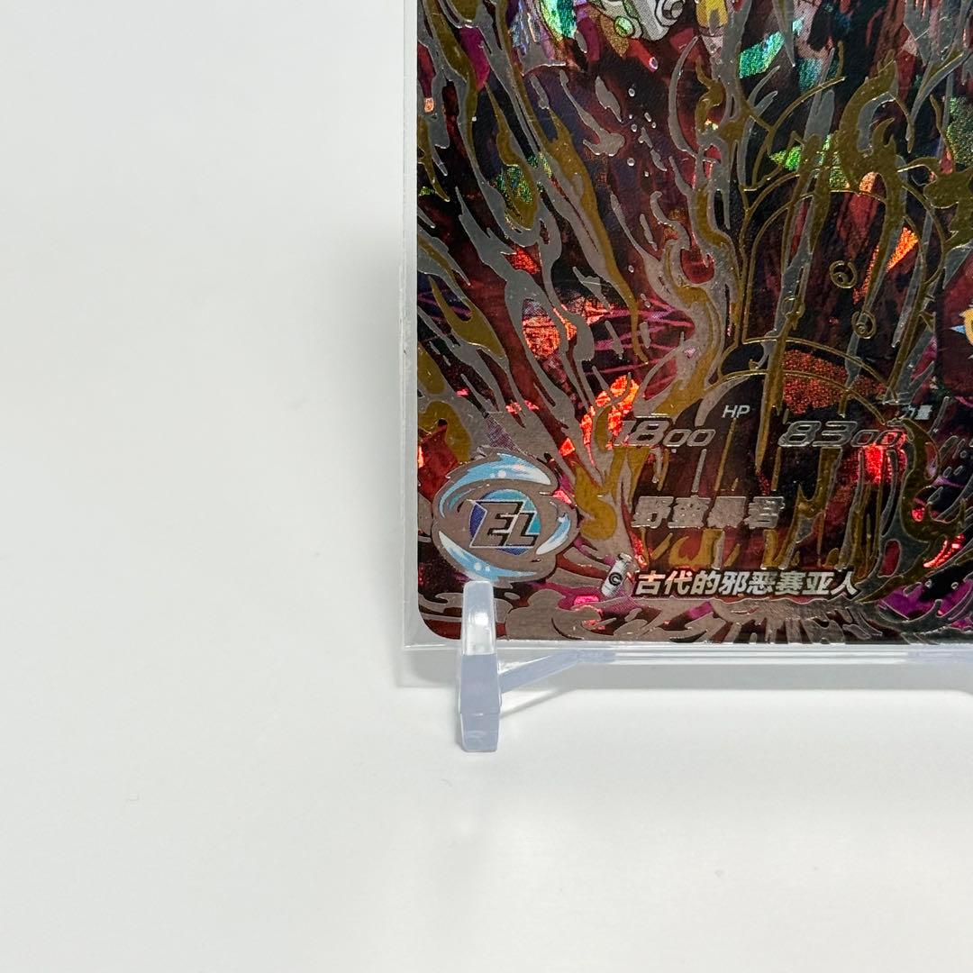 中国簡体版 ドラゴンボール ヒーローズ umc3-sec2 カンバー