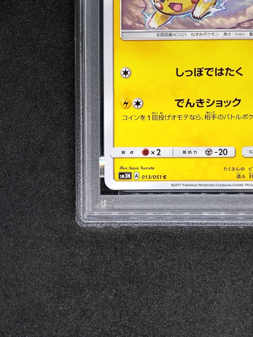 【PSA10】ピカチュウ C 光を喰らう闇 Gem Mint
