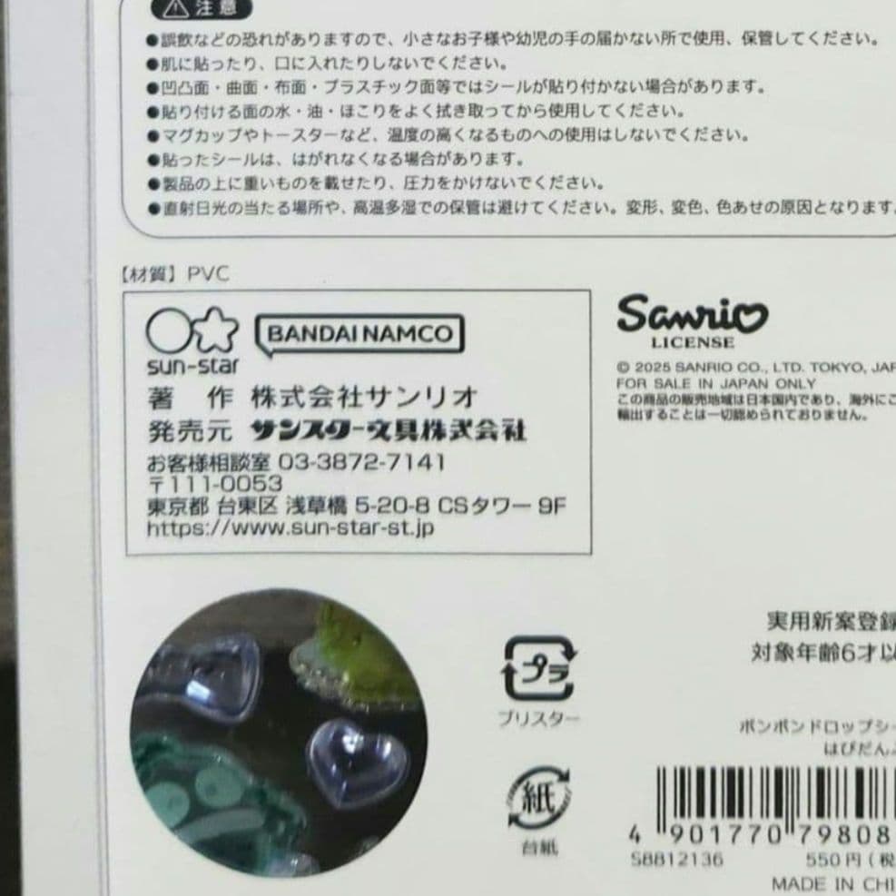 正規品 全種類 サンリオ ボンボンドロップシール 第2弾