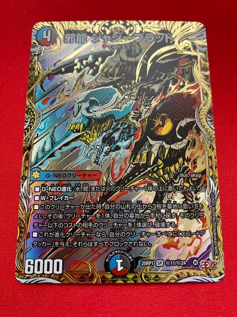 邪龍ジャジーブラッド シークレット - メルカリ