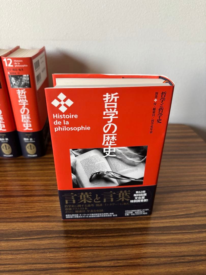 2/8までの限定価格！ 「哲学の歴史 全巻 中央公論新社」 - メルカリ