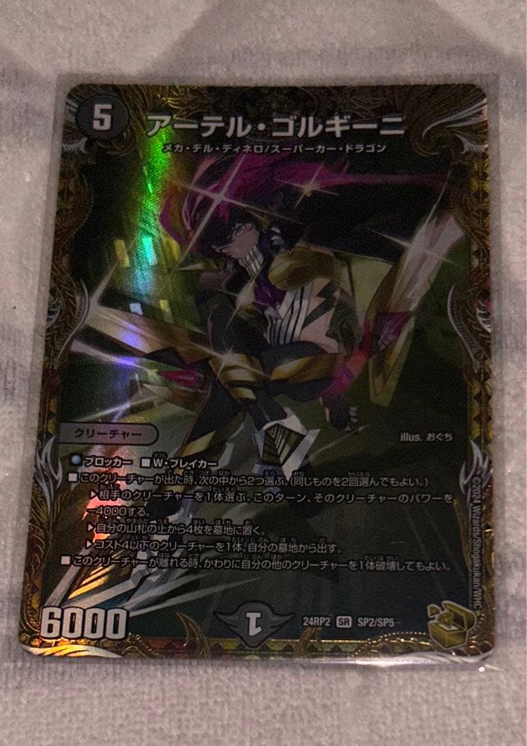 デュエルマスターズアーテルゴルギーニ金トレジャ