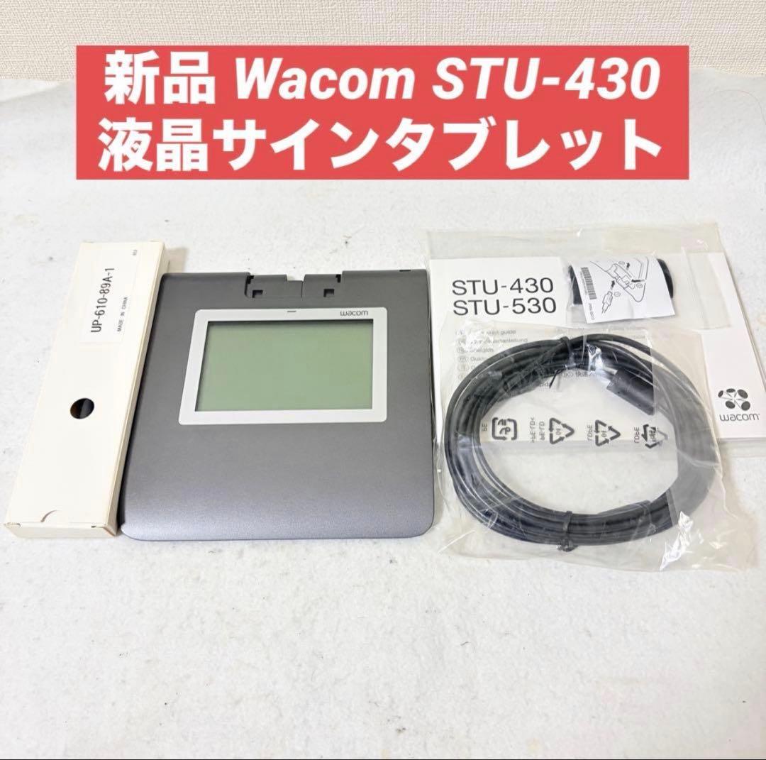新品 Wacom ワコム STU-430 液晶サインタブレット Amazon.com: Wacom 4.5-Inch LCD USB 2.0 Electromagnetic Signature
