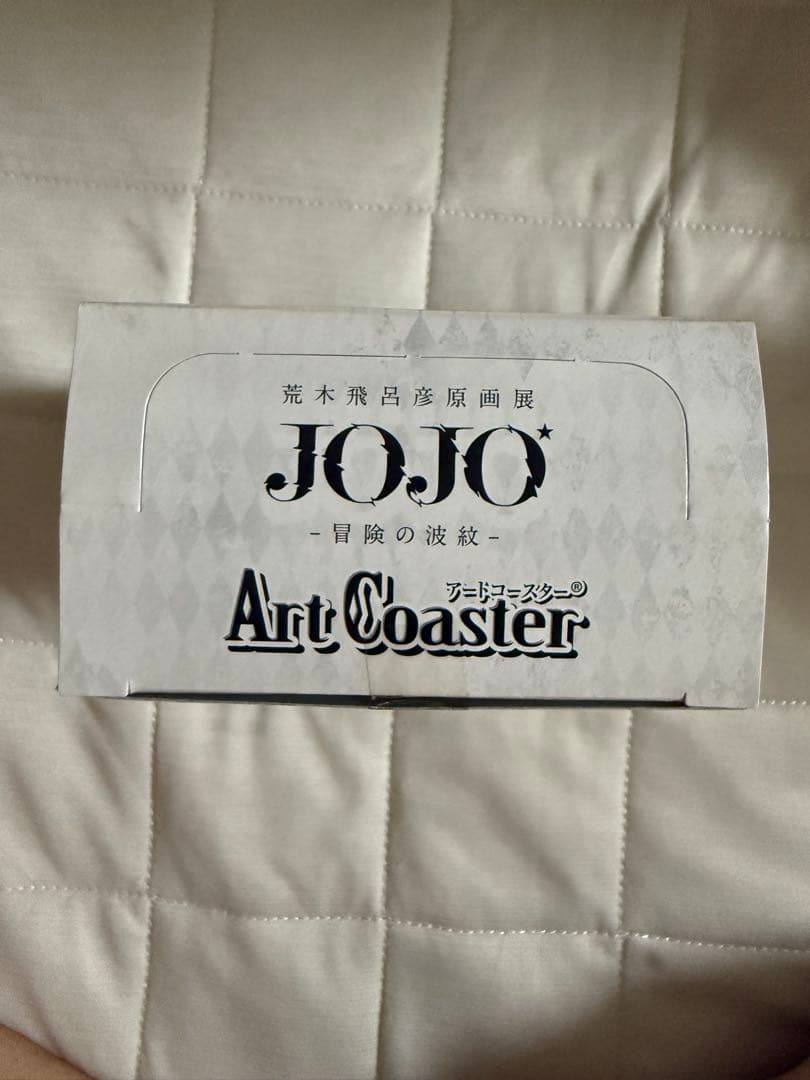 荒木飛呂彦原画展 ジョジョ展　アートコースター 特典付　全種　開封済み