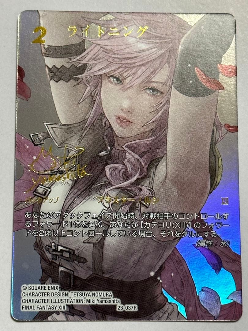 FFTCGフルアートライトニング