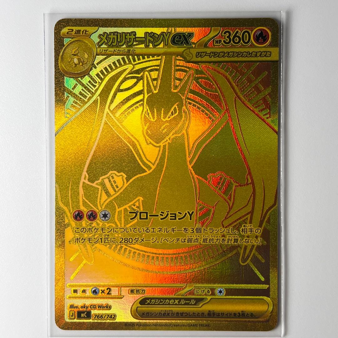 メガリザードンYex MUR仕様 [MC 766/742]