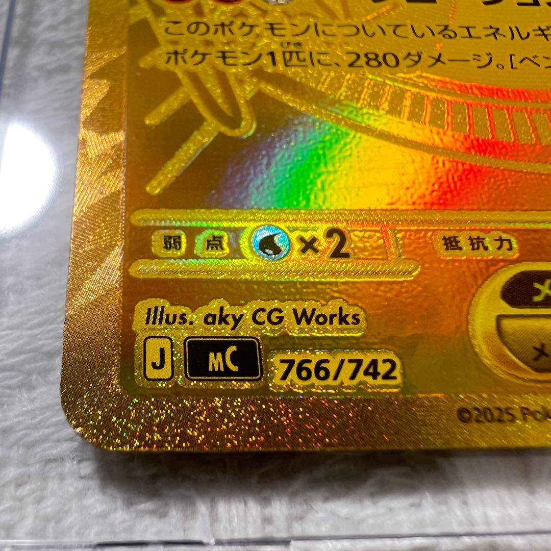 メガリザードンYex MUR仕様 [MC 766/742]