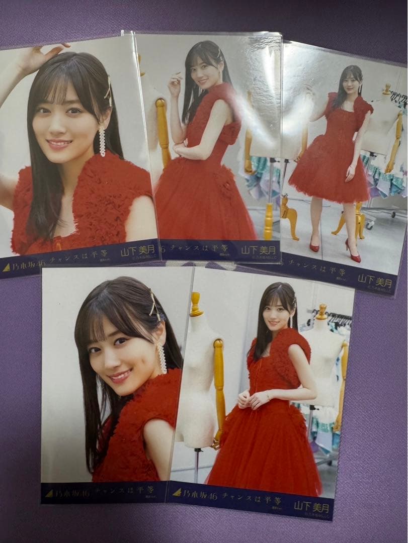 乃木坂46 山下美月 チャンスは平等 選抜ver. 個別5種コンプ 美品