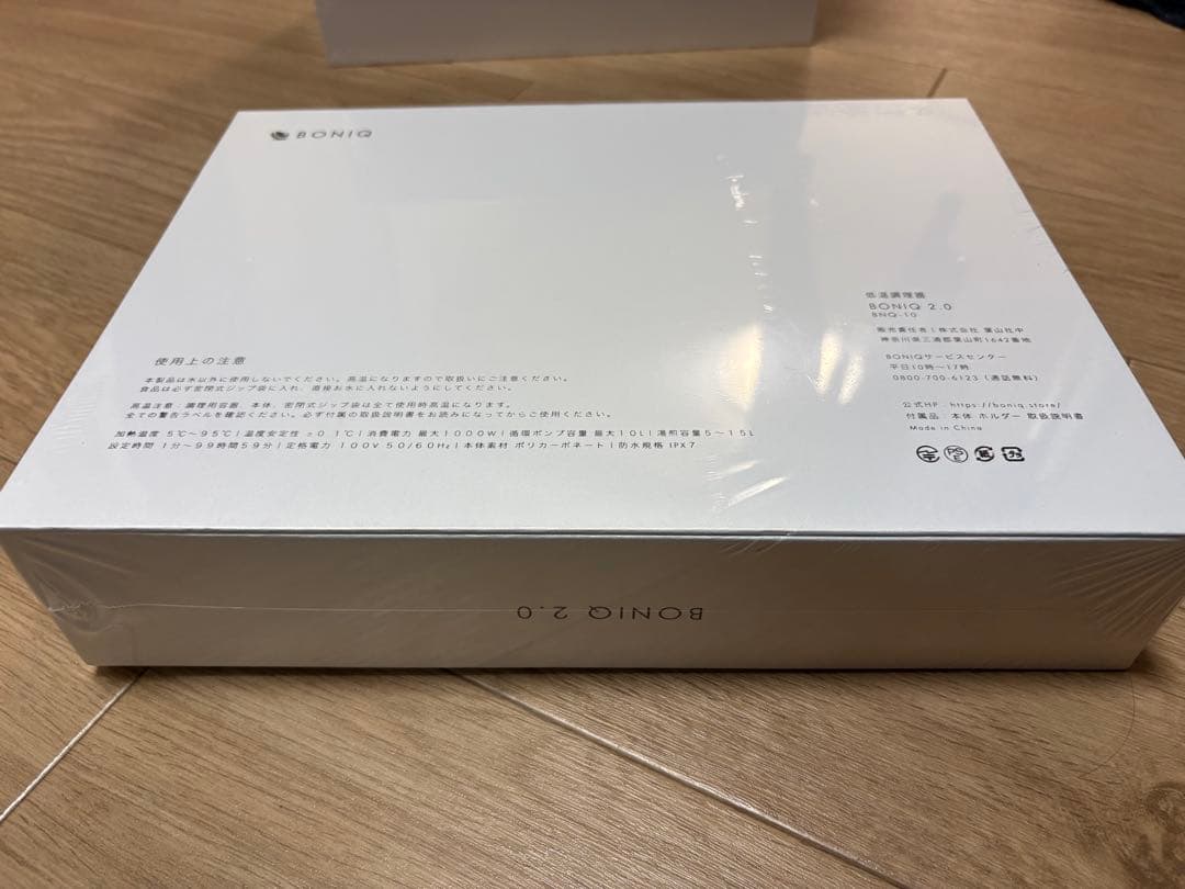 BONIQ 2.0 低温調理器 4点セット　新品未開封　値段交渉有り