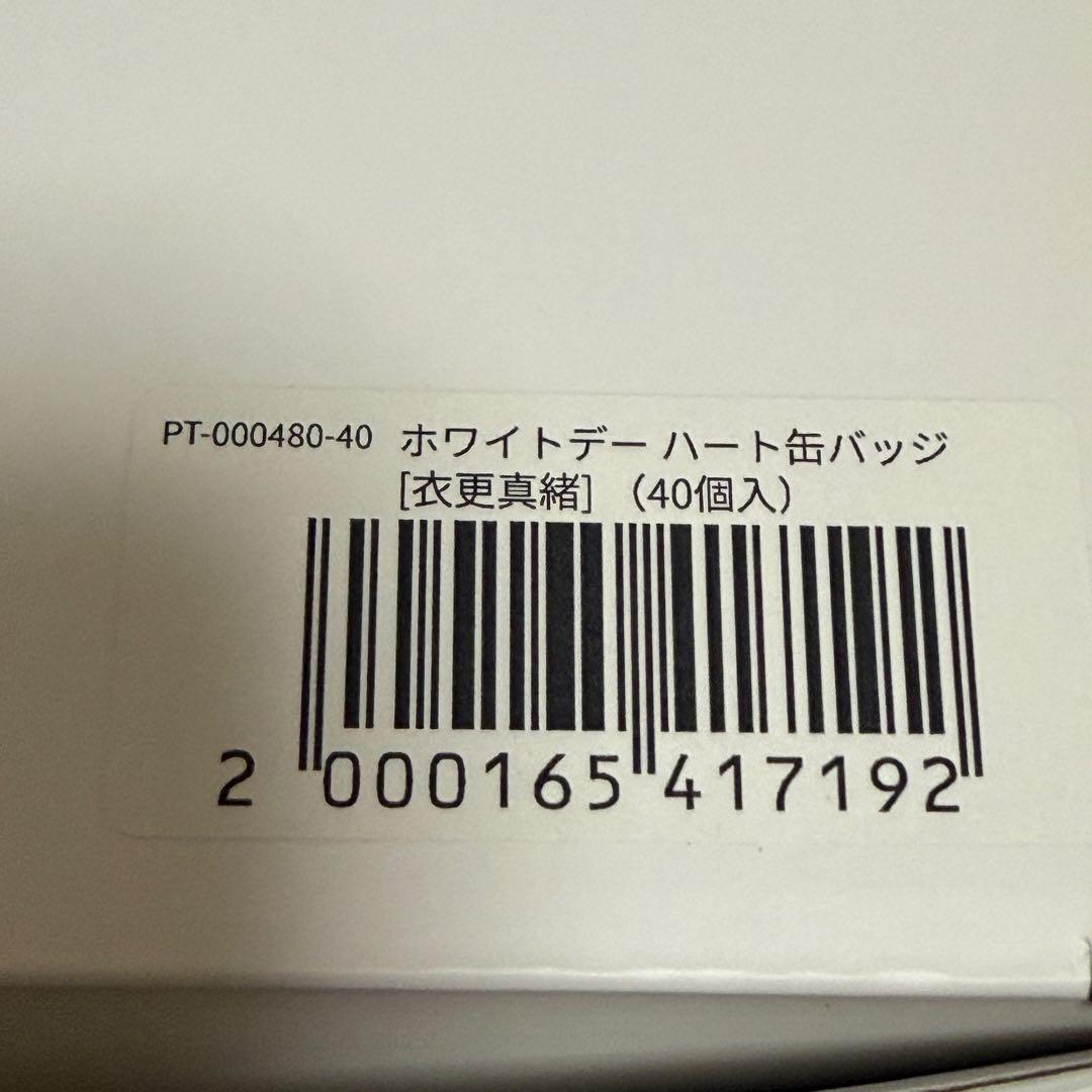 新品未開封★定価以下 あんスタ ホワイトデー缶バッジ 衣更真緒 50個