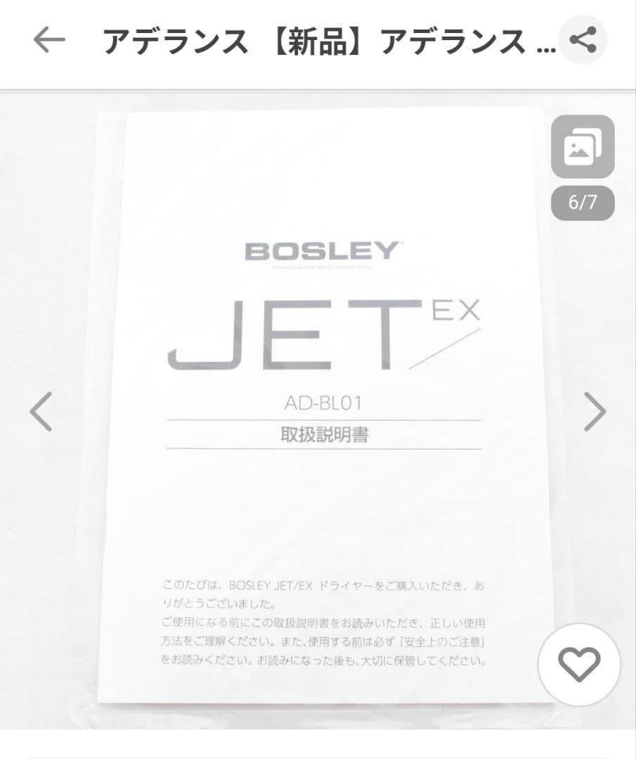 アデランス　BOSLEY JET EX AD-BL01　 ドライヤー　新品未使用