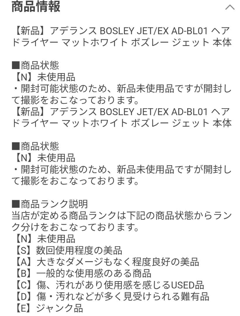 アデランス　BOSLEY JET EX AD-BL01　 ドライヤー　新品未使用