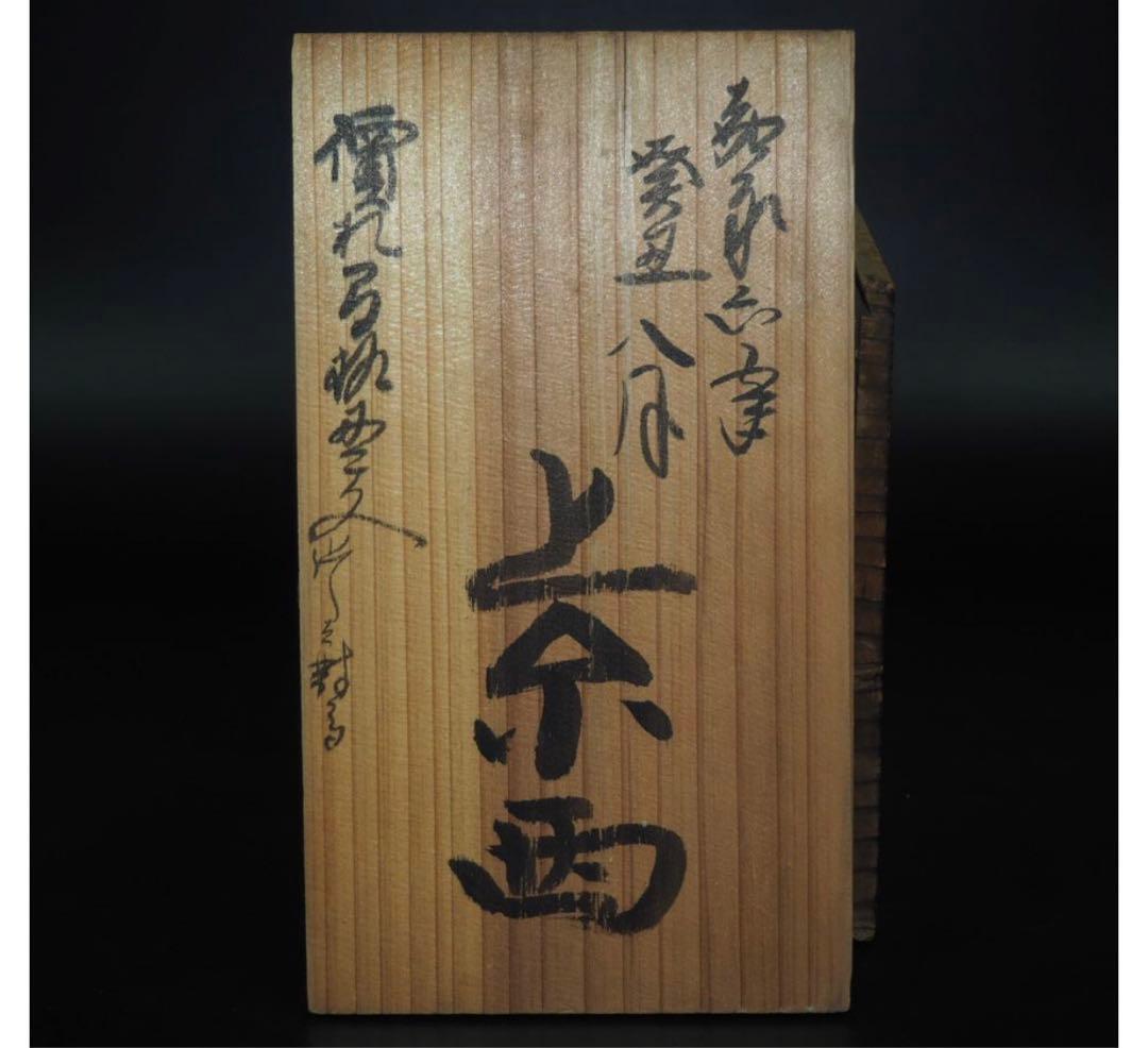 送料無料 江戸期嘉永6年（咸豊年相当）青華銚子/茶注（長口茶壷）完品