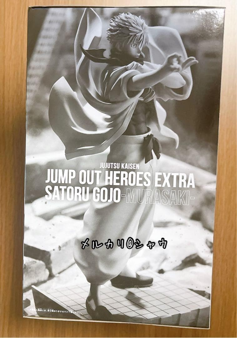 新品未開封 五条悟 虚式「茈」 フィギュア 呪術廻戦 応募者全員サービス