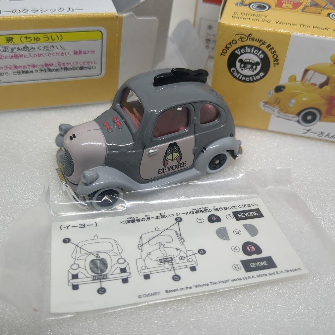 ディズニートミカ プーさんシリーズ 4台