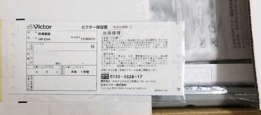 Victor・JVC HR-DV4 DVD VHS ビデオデッキ