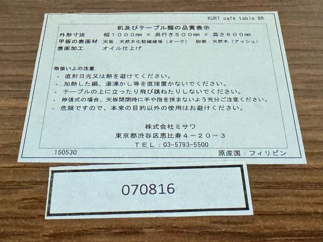 UNICO ナチュラルウッド ダイニングテーブル