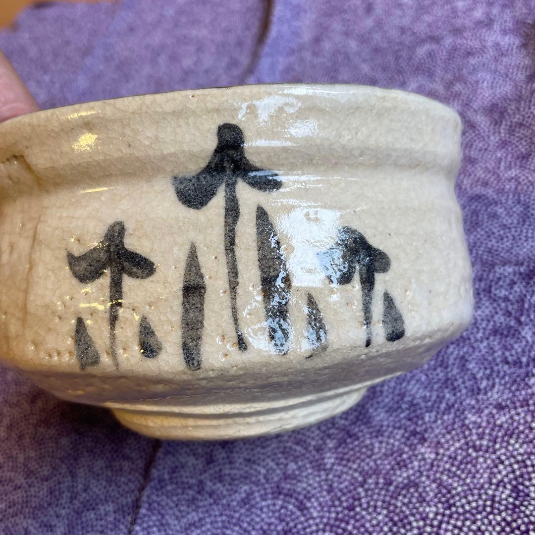 絵瀬戸茶碗 山口正悟｜A1122】茶道具 瀬戸焼 山口正悟 三代 山口錠鉄