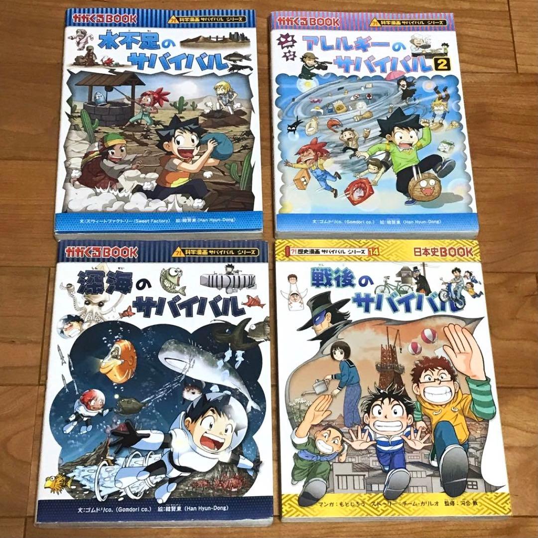 科学漫画サバイバルシリーズ29冊セット
