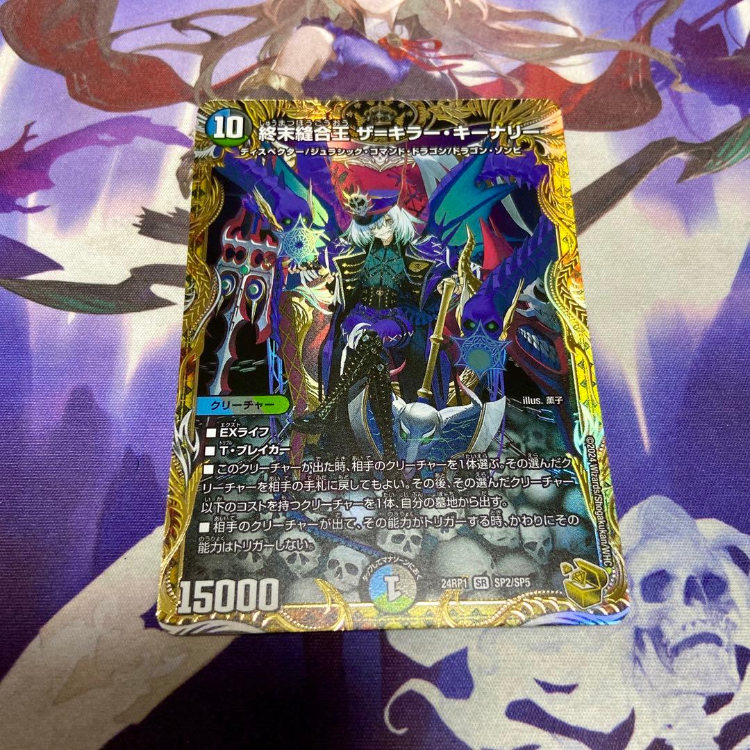 終末縫合王 ザ＝キラー・キーナリー 金トレジャー