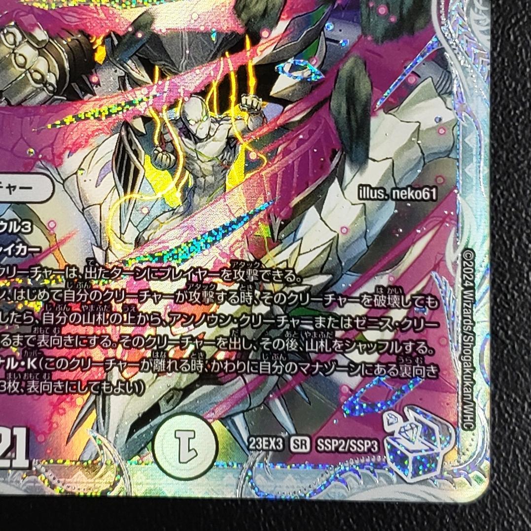 デュエマ SSP 「無上」の頂天 シャングリラ・ファンタジア ゼニス