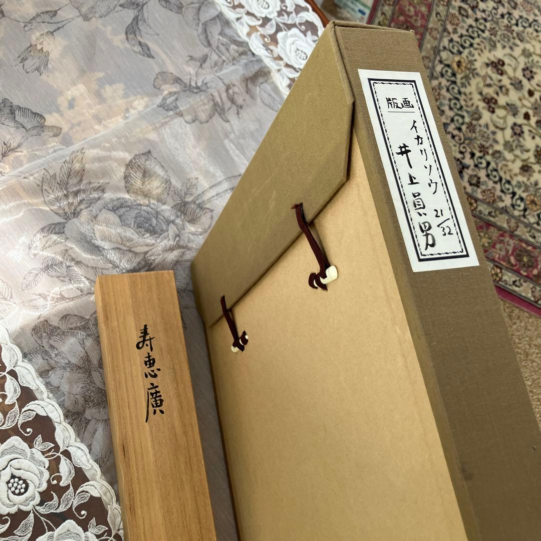 ❤️激レア・美品・各共箱あり❤️井上員男2点セット