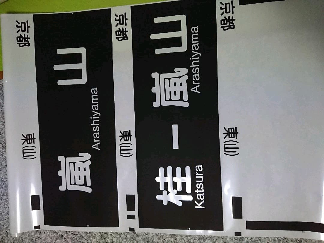 阪急電鉄 方向幕 側面幕　行先表示器