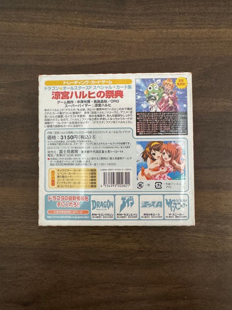 ドラゴンオールスターズF 涼宮ハルヒの祭典 未開封品