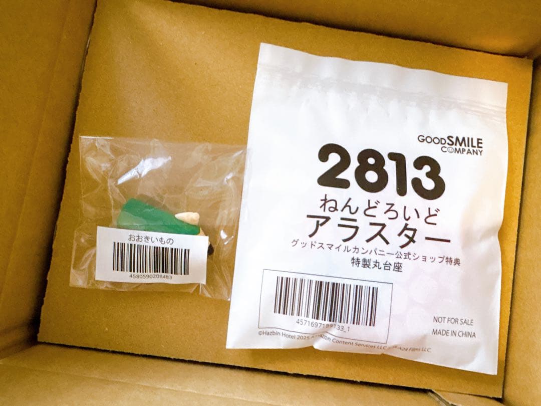 アラスター ねんどろいど