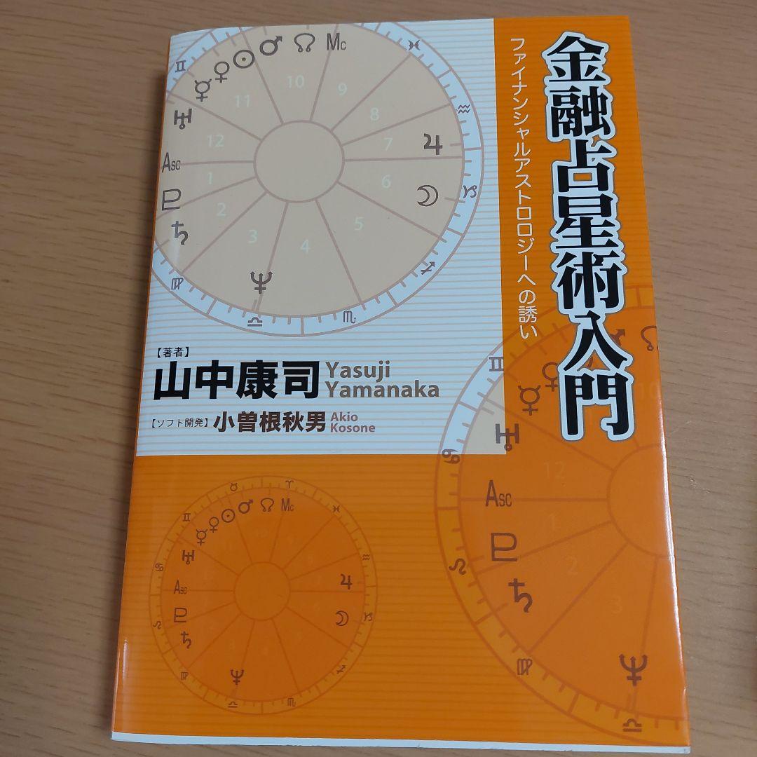 金融占星術入門 : ファイナンシャルアストロロジーへの誘い 価格