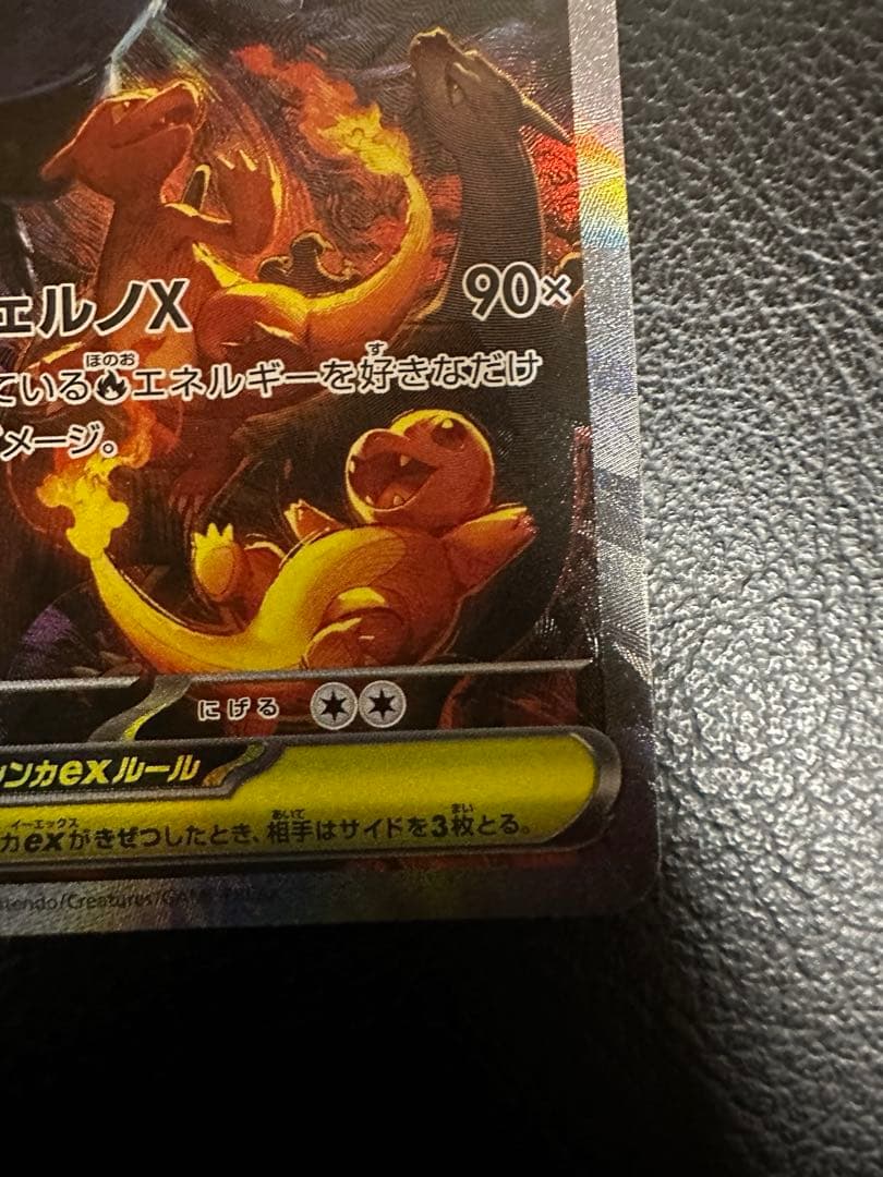 メガリザードンX ex SAR　進化ライン　インフェルノx