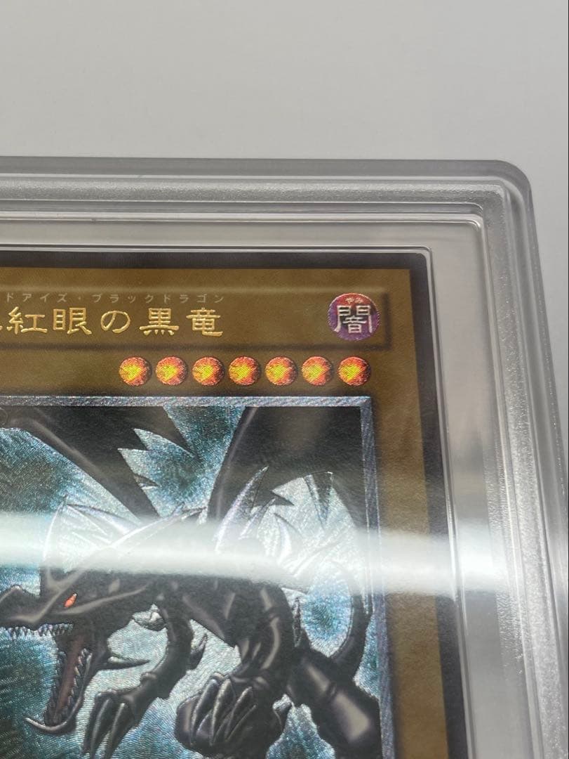 美品　レッドアイズブラックドラゴン　真紅の黒龍　レリーフ　ars7